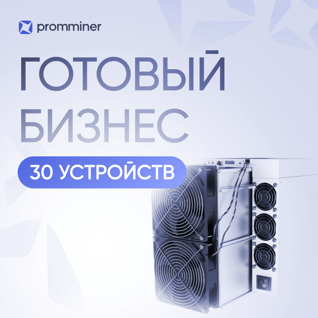 Готовый бизнес. 30 устройств