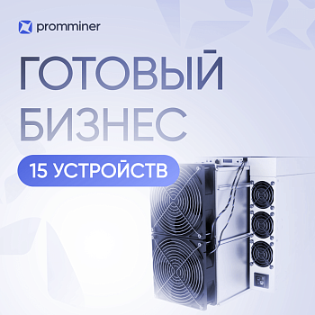 Готовый бизнес. 15 устройств