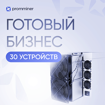 Готовый бизнес. 30 устройств